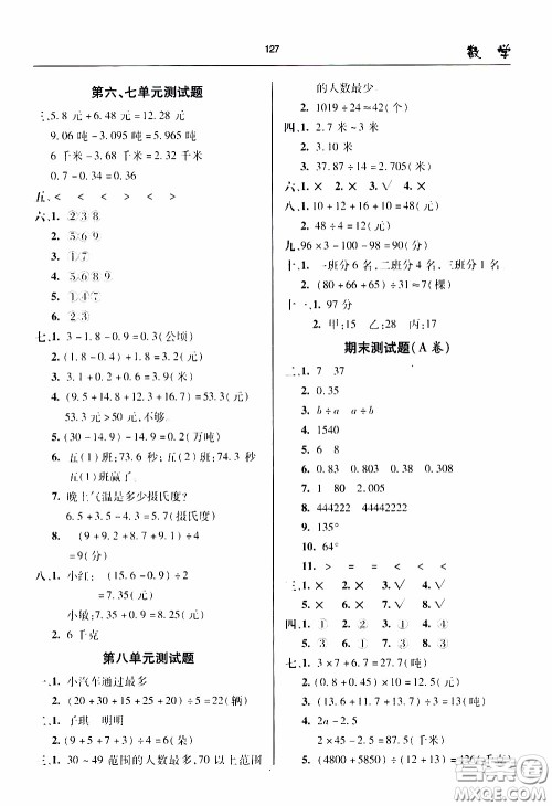 2020年金博士一点全通数学四年级下册青岛版参考答案 2020年金博士一点全通数学四年级下册青岛版参考答案