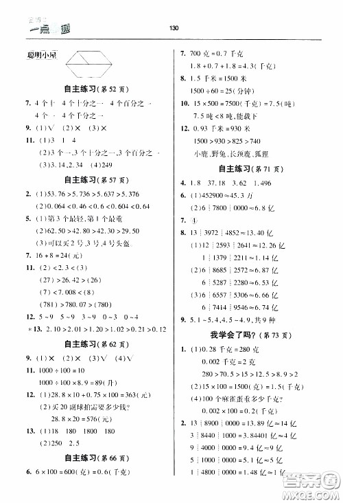 2020年金博士一点全通数学四年级下册青岛版参考答案 2020年金博士一点全通数学四年级下册青岛版参考答案