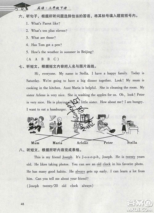 2020春智慧鱼北京西城学习探究诊断三年级英语下册外研版答案 2020春智慧鱼北京西城学习探究诊断三年级英语下册外研版答案