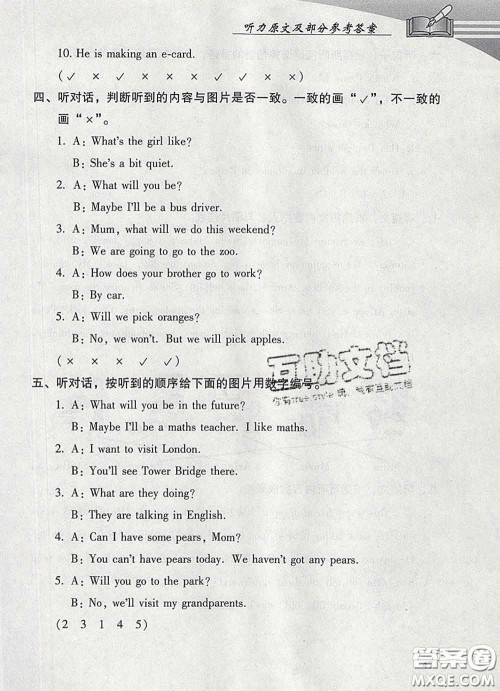 2020春智慧鱼北京西城学习探究诊断三年级英语下册外研版答案 2020春智慧鱼北京西城学习探究诊断三年级英语下册外研版答案