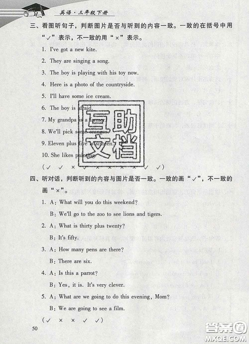 2020春智慧鱼北京西城学习探究诊断三年级英语下册外研版答案