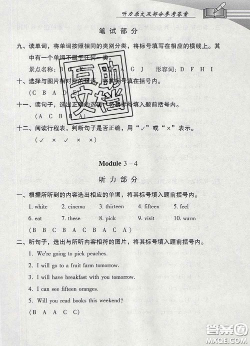 2020春智慧鱼北京西城学习探究诊断三年级英语下册外研版答案