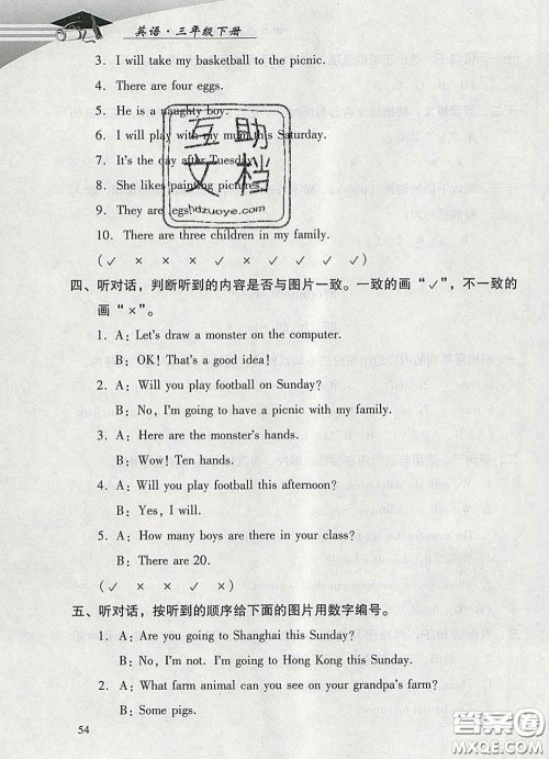 2020春智慧鱼北京西城学习探究诊断三年级英语下册外研版答案 2020春智慧鱼北京西城学习探究诊断三年级英语下册外研版答案