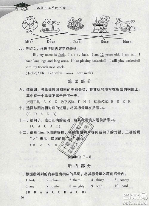 2020春智慧鱼北京西城学习探究诊断三年级英语下册外研版答案