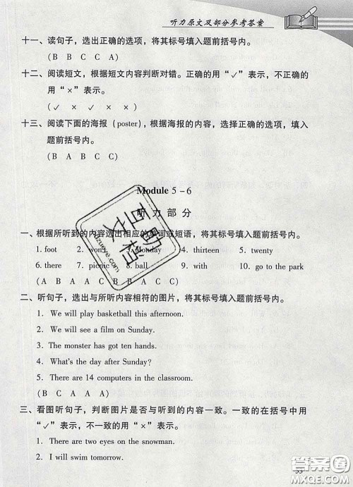 2020春智慧鱼北京西城学习探究诊断三年级英语下册外研版答案