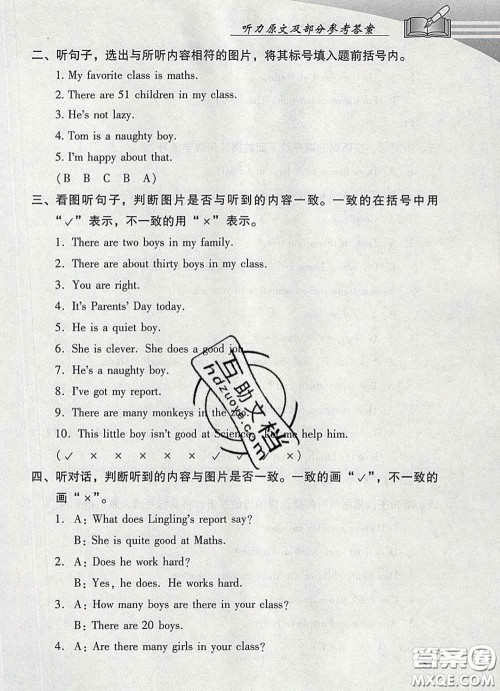 2020春智慧鱼北京西城学习探究诊断三年级英语下册外研版答案 2020春智慧鱼北京西城学习探究诊断三年级英语下册外研版答案