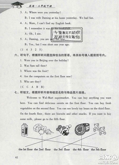 2020春智慧鱼北京西城学习探究诊断三年级英语下册外研版答案 2020春智慧鱼北京西城学习探究诊断三年级英语下册外研版答案