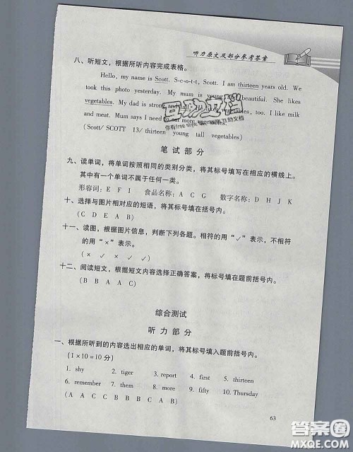 2020春智慧鱼北京西城学习探究诊断三年级英语下册外研版答案 2020春智慧鱼北京西城学习探究诊断三年级英语下册外研版答案