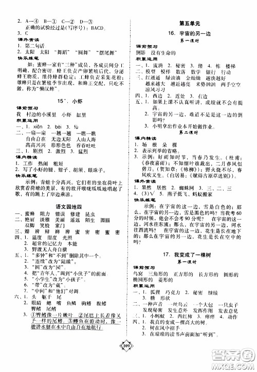 百年学典2020年金牌导学案三年级下册语文人教版参考答案