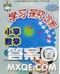 2020春智慧鱼北京西城学习探究诊断二年级数学下册人教版答案 2020春智慧鱼北京西城学习探究诊断二年级数学下册人教版答案