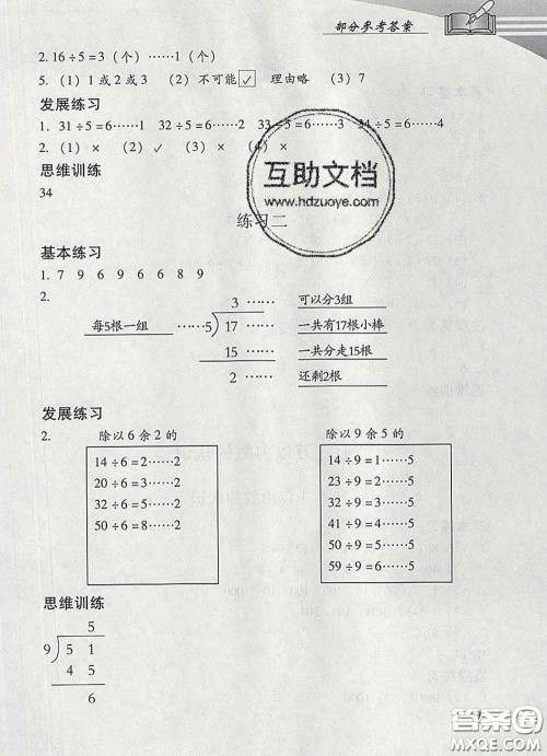 2020春智慧鱼北京西城学习探究诊断二年级数学下册人教版答案