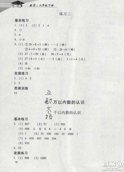 2020春智慧鱼北京西城学习探究诊断二年级数学下册人教版答案 2020春智慧鱼北京西城学习探究诊断二年级数学下册人教版答案