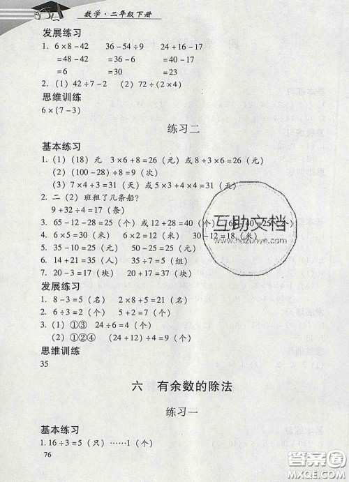 2020春智慧鱼北京西城学习探究诊断二年级数学下册人教版答案 2020春智慧鱼北京西城学习探究诊断二年级数学下册人教版答案
