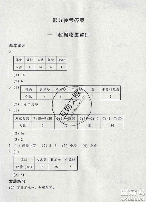 2020春智慧鱼北京西城学习探究诊断二年级数学下册人教版答案 2020春智慧鱼北京西城学习探究诊断二年级数学下册人教版答案