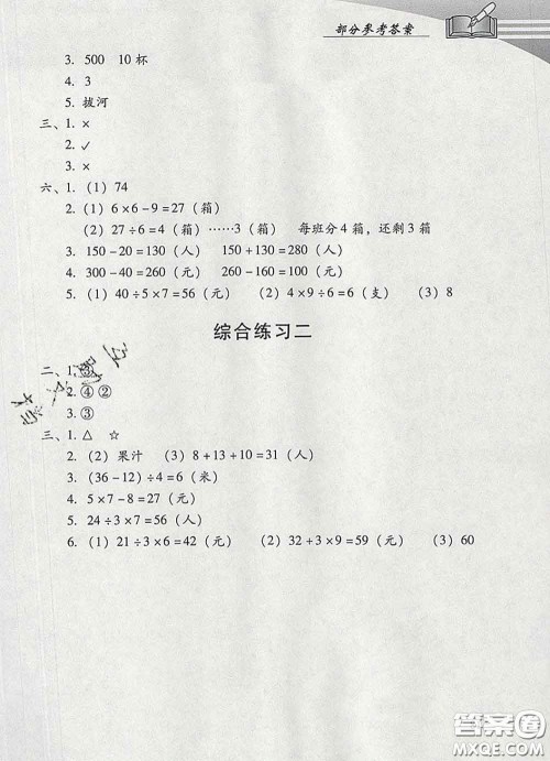 2020春智慧鱼北京西城学习探究诊断二年级数学下册人教版答案