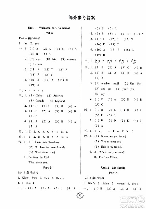 百年学典2020年金牌导学案三年级下册英语人教PEP版参考答案