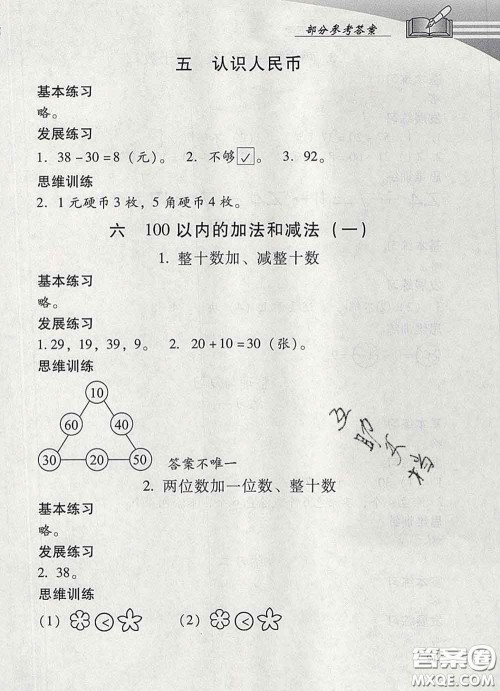 2020春智慧鱼北京西城学习探究诊断一年级数学下册人教版答案