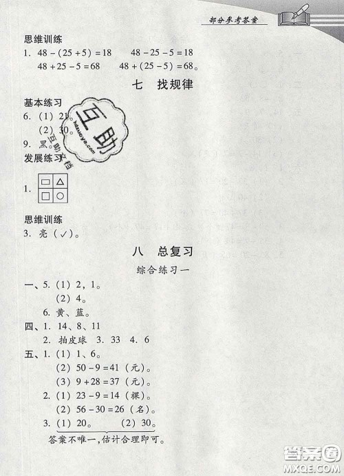 2020春智慧鱼北京西城学习探究诊断一年级数学下册人教版答案 2020春智慧鱼北京西城学习探究诊断一年级数学下册人教版答案