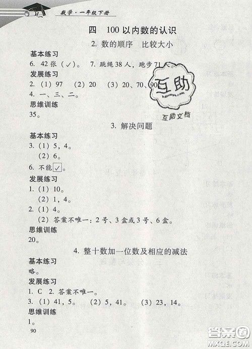 2020春智慧鱼北京西城学习探究诊断一年级数学下册人教版答案 2020春智慧鱼北京西城学习探究诊断一年级数学下册人教版答案