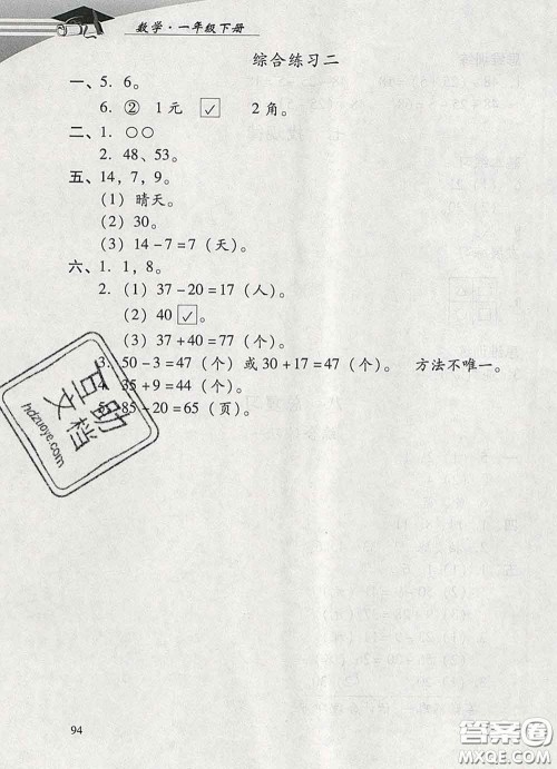 2020春智慧鱼北京西城学习探究诊断一年级数学下册人教版答案