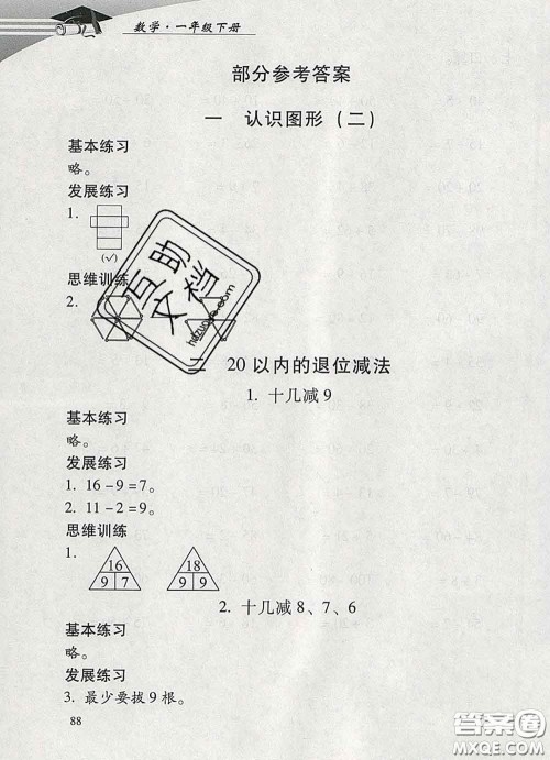 2020春智慧鱼北京西城学习探究诊断一年级数学下册人教版答案 2020春智慧鱼北京西城学习探究诊断一年级数学下册人教版答案