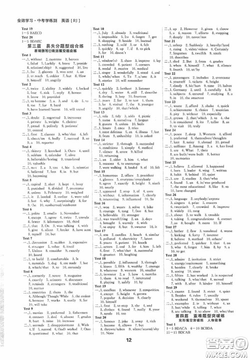 光明日报出版社2020全效学习杭州中考特色题型专练英语答案