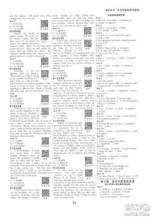 光明日报出版社2020全效学习金华中考特色题型专练英语答案