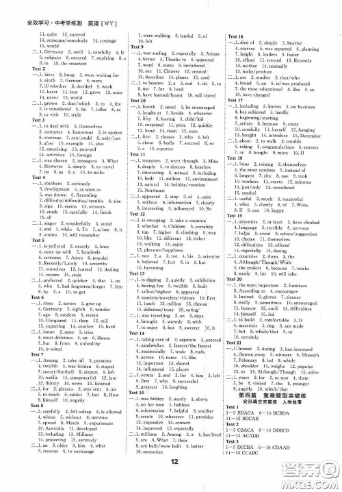 光明日报出版社2020全效学习金华中考特色题型专练英语答案