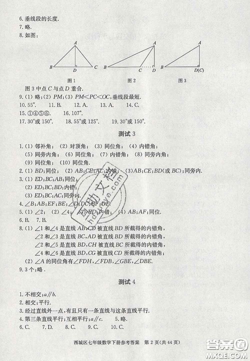 2020春北京西城学习探究诊断七年级数学下册人教版答案