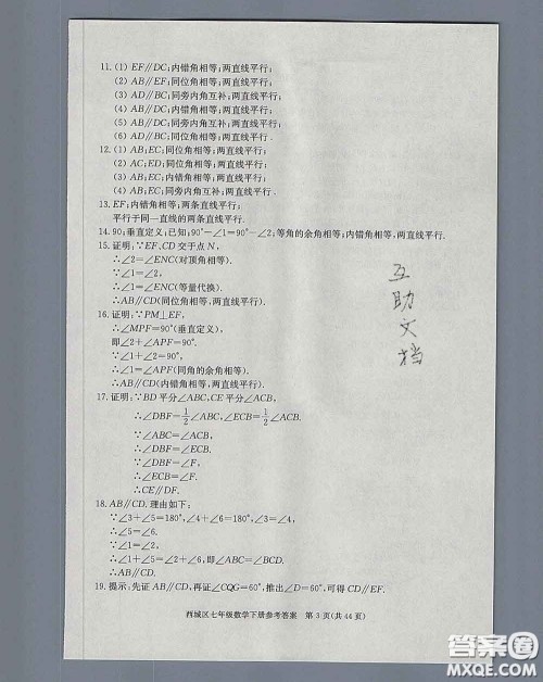 2020春北京西城学习探究诊断七年级数学下册人教版答案