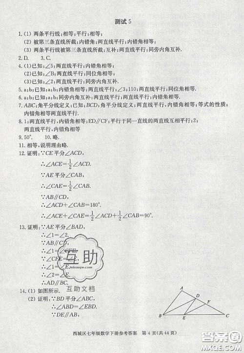 2020春北京西城学习探究诊断七年级数学下册人教版答案