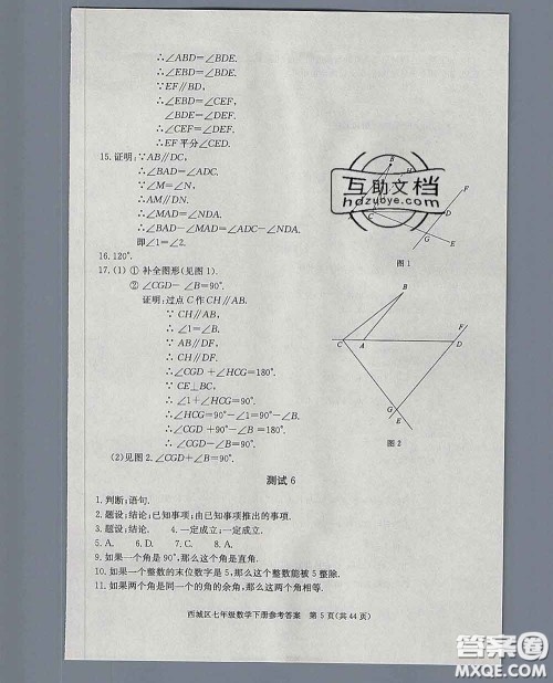 2020春北京西城学习探究诊断七年级数学下册人教版答案