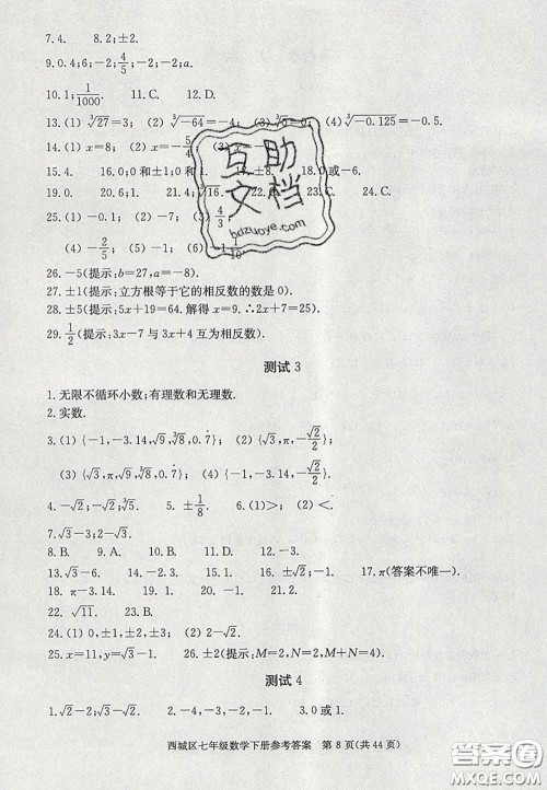 2020春北京西城学习探究诊断七年级数学下册人教版答案