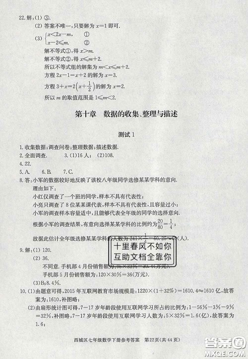 2020春北京西城学习探究诊断七年级数学下册人教版答案