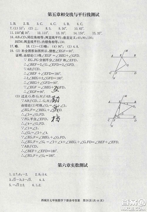 2020春北京西城学习探究诊断七年级数学下册人教版答案