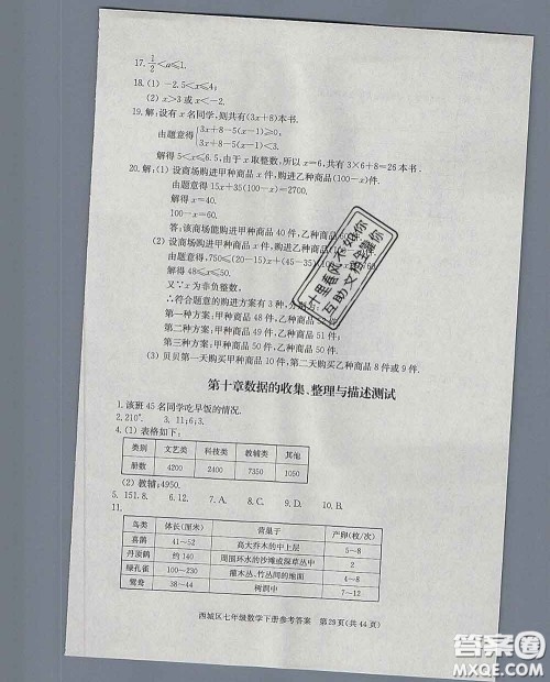 2020春北京西城学习探究诊断七年级数学下册人教版答案