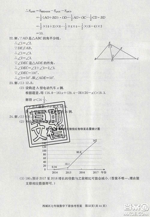 2020春北京西城学习探究诊断七年级数学下册人教版答案