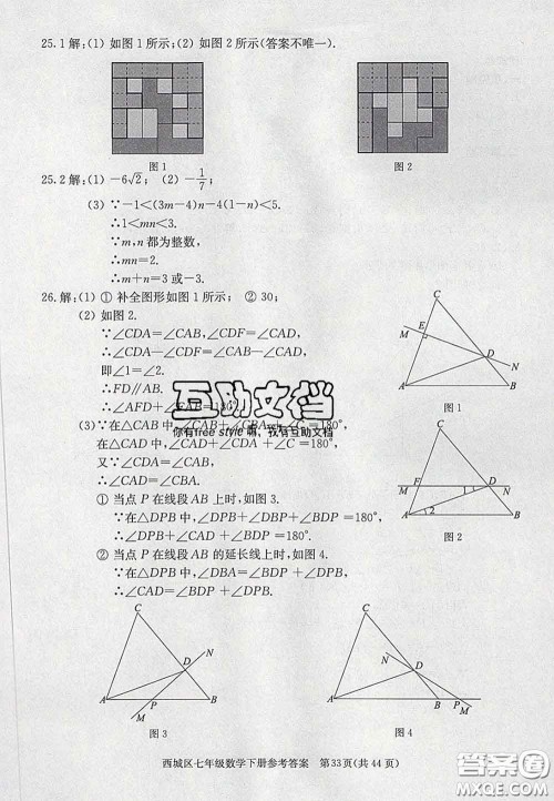 2020春北京西城学习探究诊断七年级数学下册人教版答案