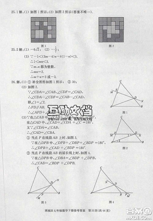 2020春北京西城学习探究诊断七年级数学下册人教版答案