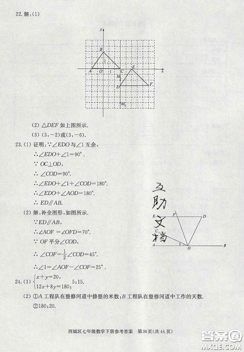 2020春北京西城学习探究诊断七年级数学下册人教版答案