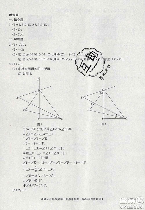 2020春北京西城学习探究诊断七年级数学下册人教版答案