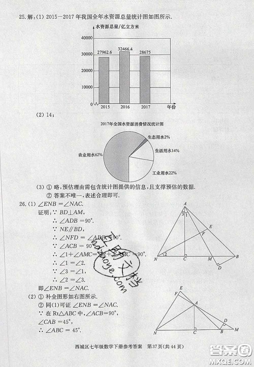 2020春北京西城学习探究诊断七年级数学下册人教版答案