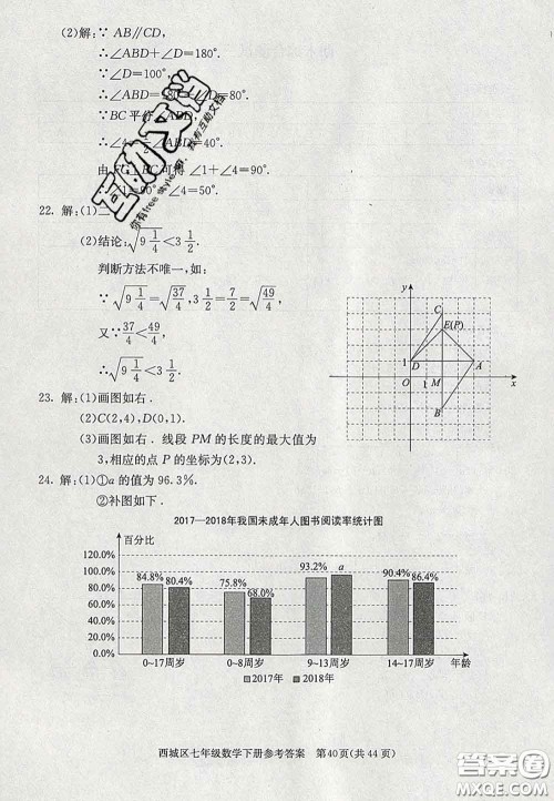 2020春北京西城学习探究诊断七年级数学下册人教版答案