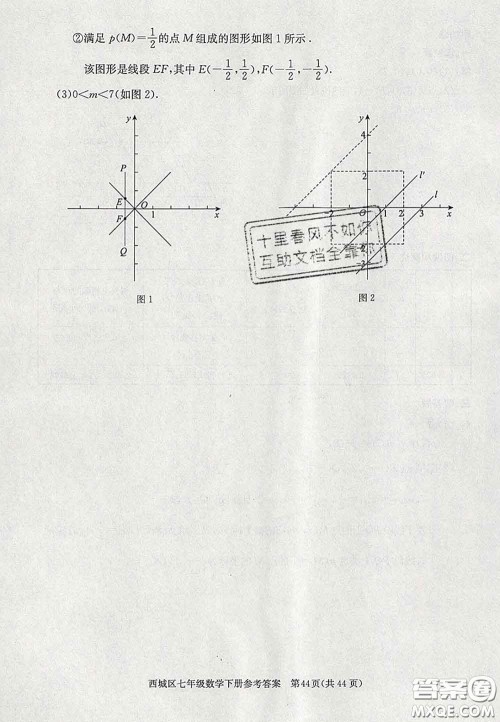 2020春北京西城学习探究诊断七年级数学下册人教版答案