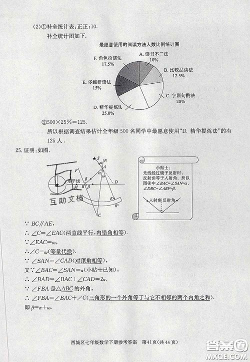 2020春北京西城学习探究诊断七年级数学下册人教版答案