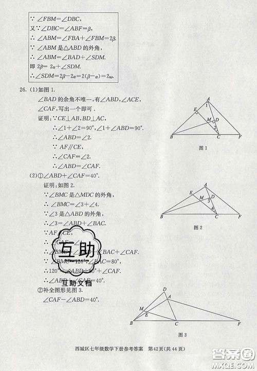 2020春北京西城学习探究诊断七年级数学下册人教版答案