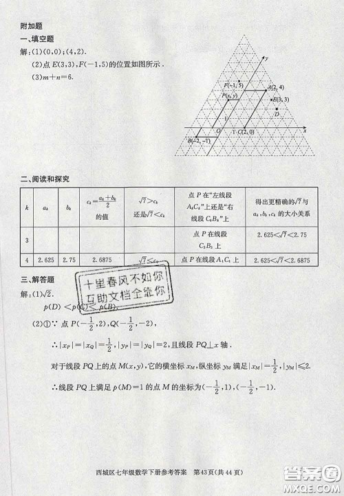 2020春北京西城学习探究诊断七年级数学下册人教版答案