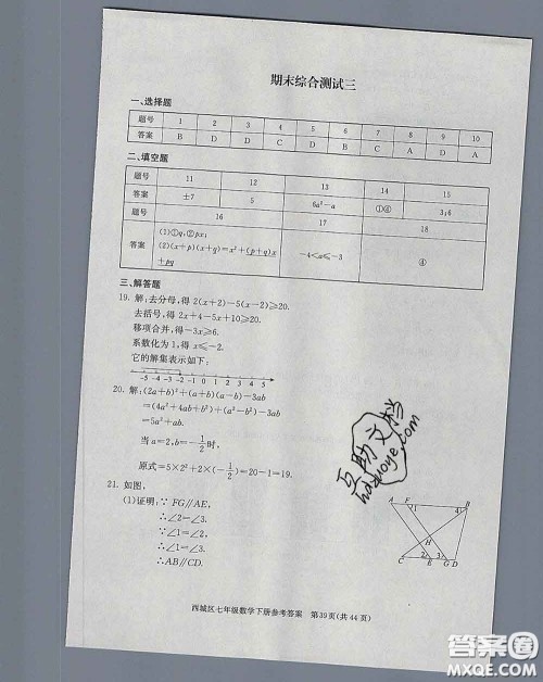 2020春北京西城学习探究诊断七年级数学下册人教版答案