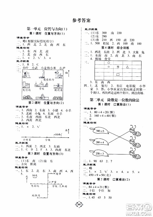 百年学典2020年金牌导学案三年级下册数学人教版参考答案 百年学典2020年金牌导学案三年级下册数学人教版参考答案
