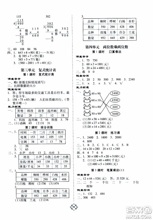 百年学典2020年金牌导学案三年级下册数学人教版参考答案